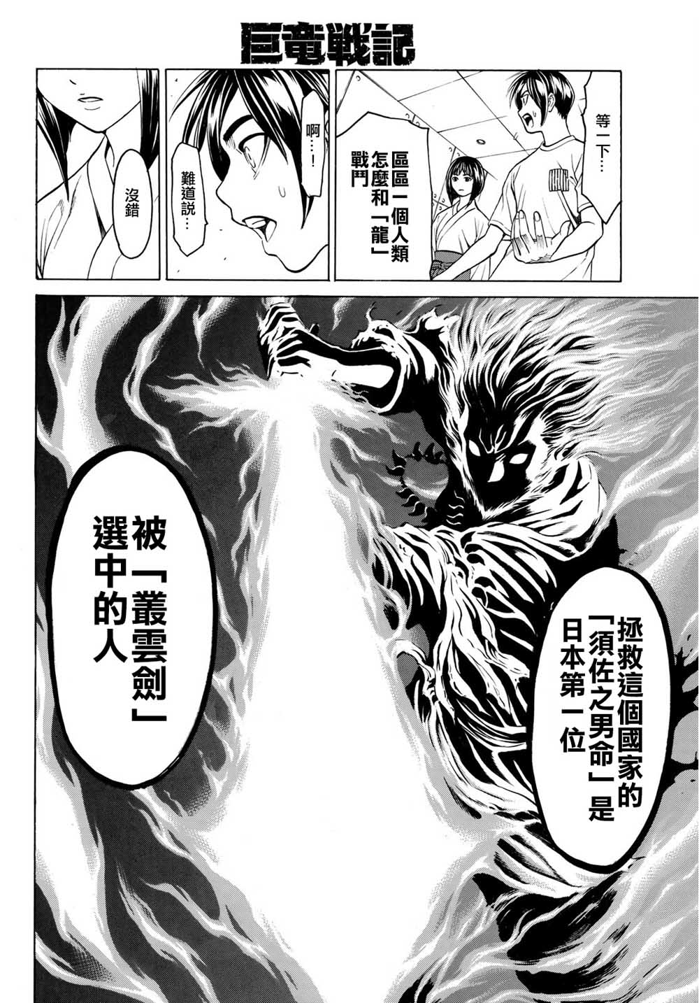 《巨龙战记》漫画 004集