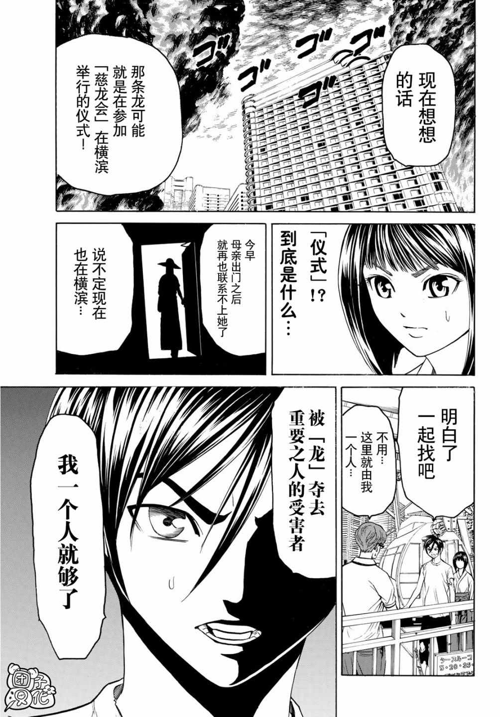 《巨龙战记》漫画 009集