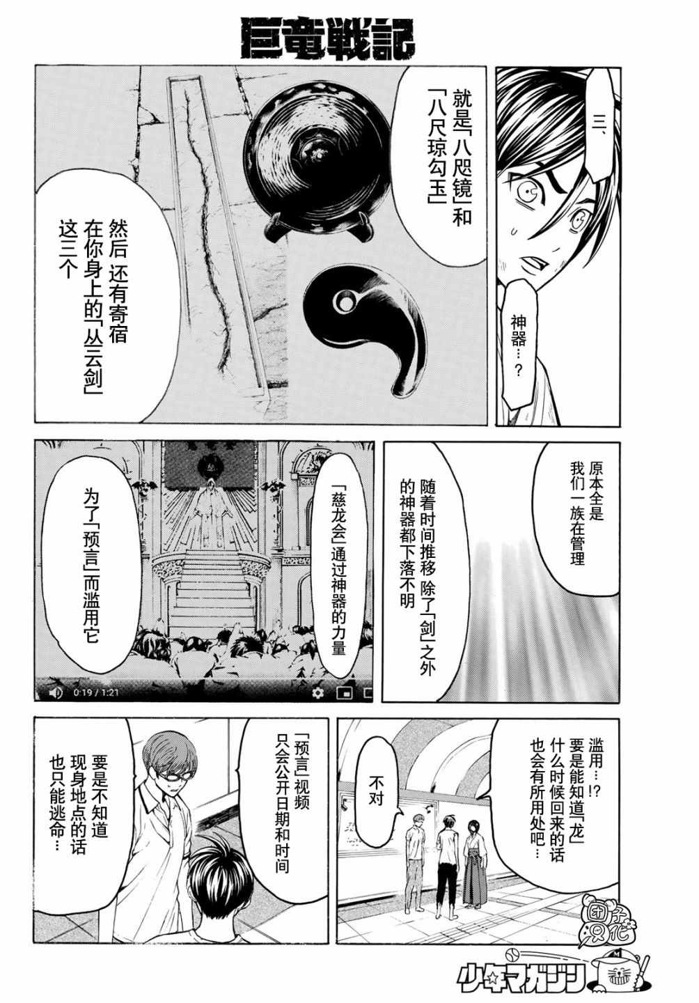 《巨龙战记》漫画 009集