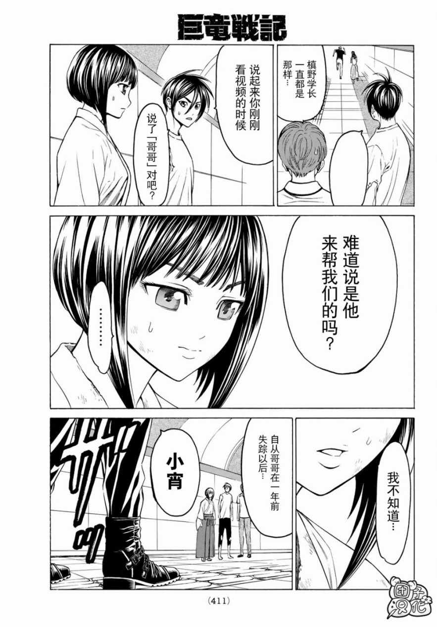 《巨龙战记》漫画 010集