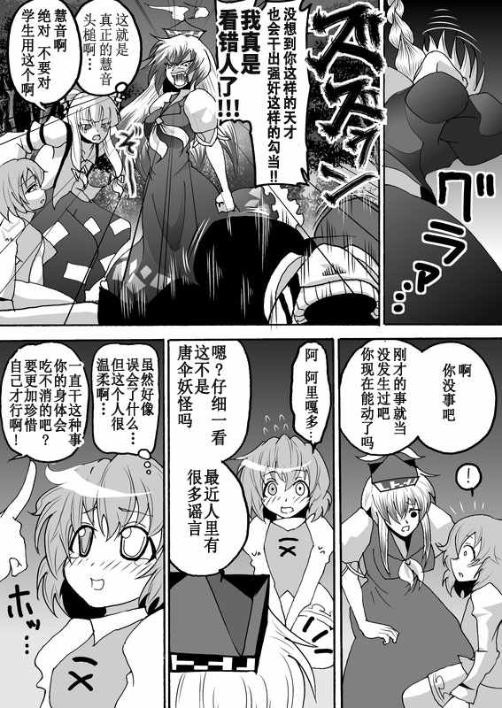 《加油啊!(泣)小伞酱!!『前传』》漫画 加油啊小伞酱 003集