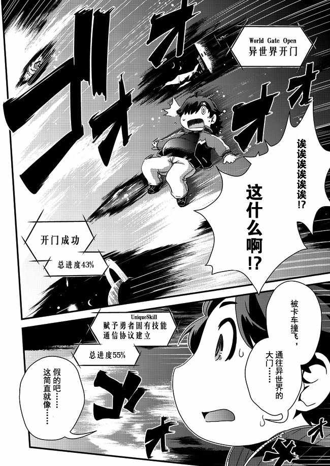 《被召唤到异世界却又被强制遣返的我不得不开始减肥》漫画 不得不开始减肥 001集