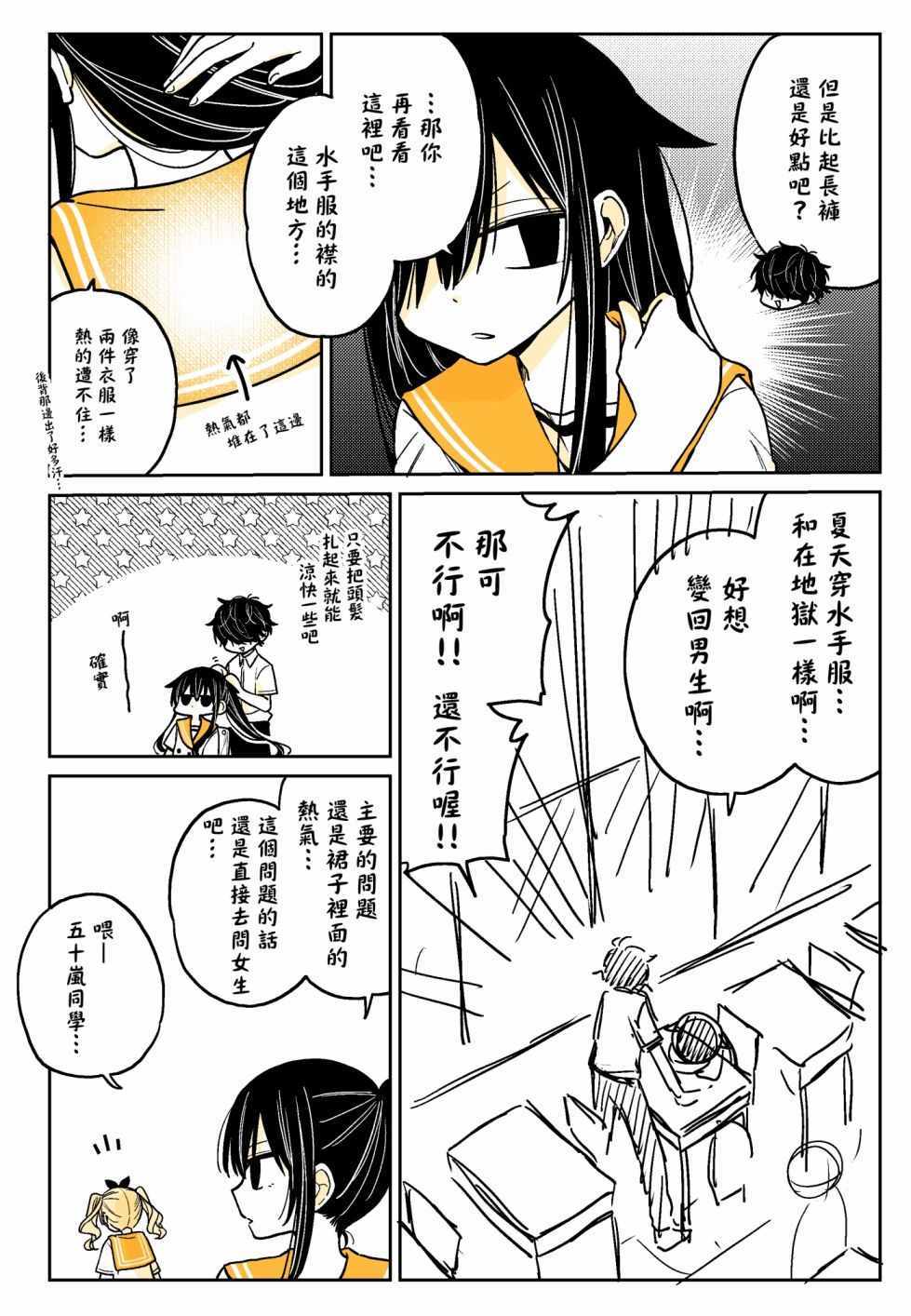 《懒惰至极的TS是绝对不行的》漫画 懒惰至极的TS 013集