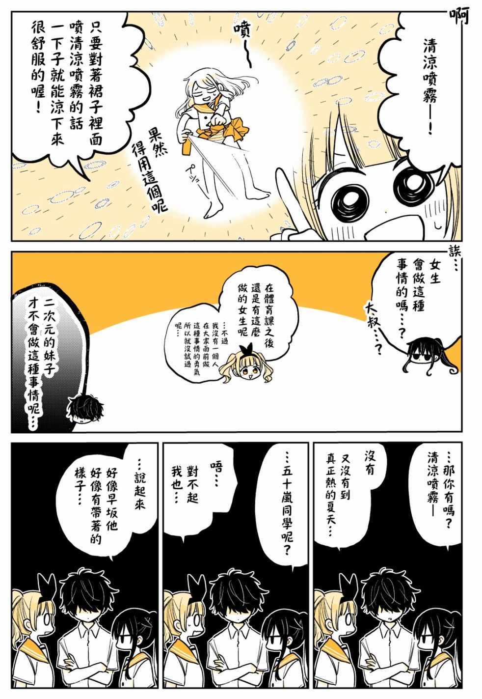 《懒惰至极的TS是绝对不行的》漫画 懒惰至极的TS 013集