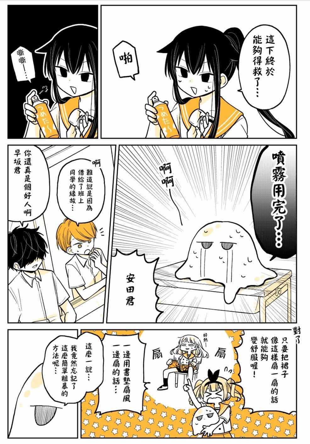 《懒惰至极的TS是绝对不行的》漫画 懒惰至极的TS 013集