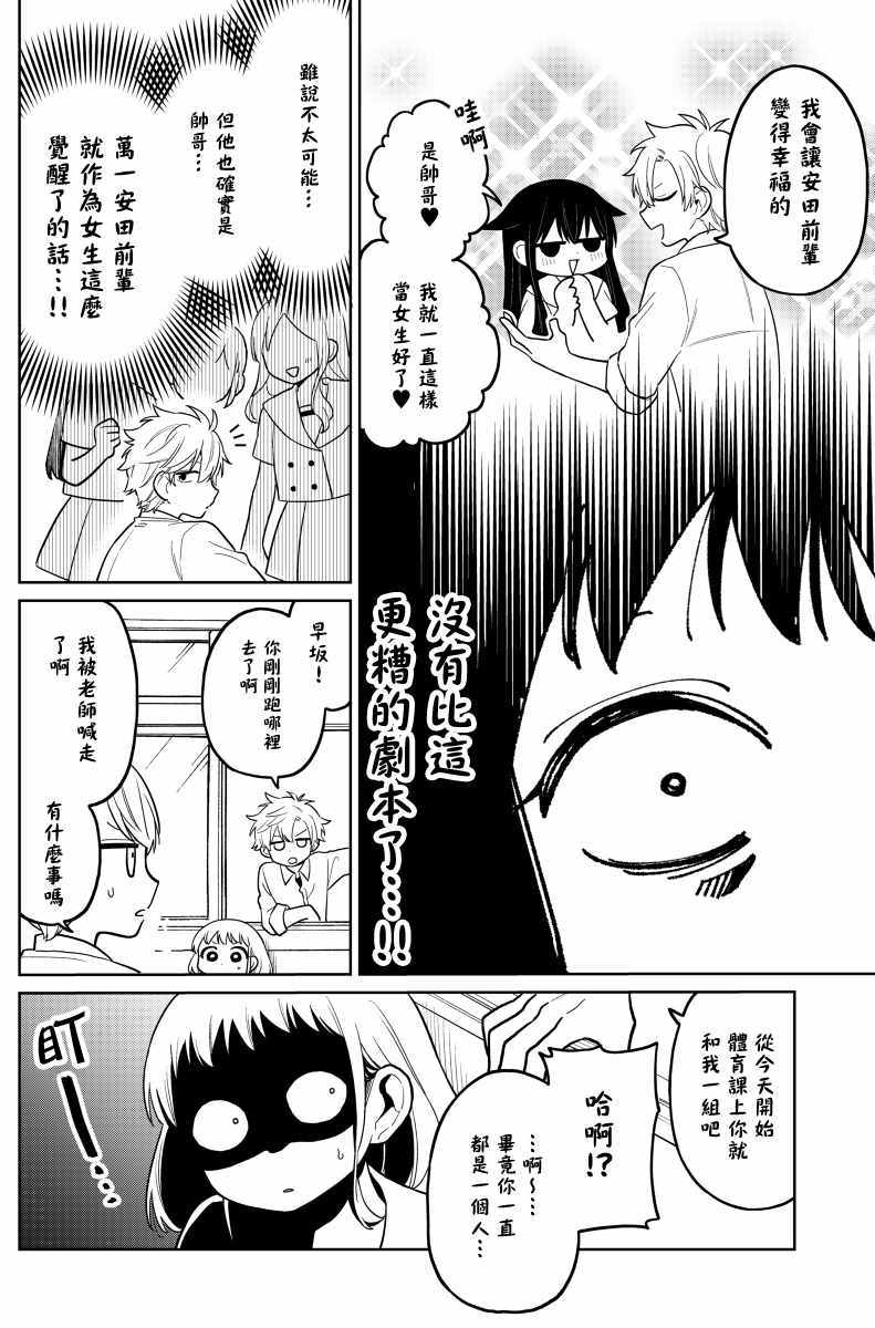 《懒惰至极的TS是绝对不行的》漫画 懒惰至极的TS 021集