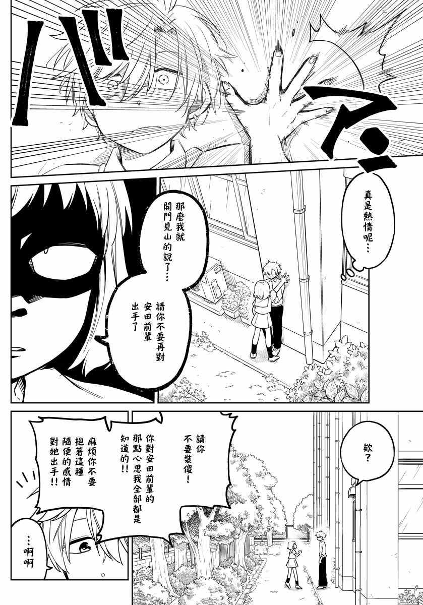 《懒惰至极的TS是绝对不行的》漫画 懒惰至极的TS 021集