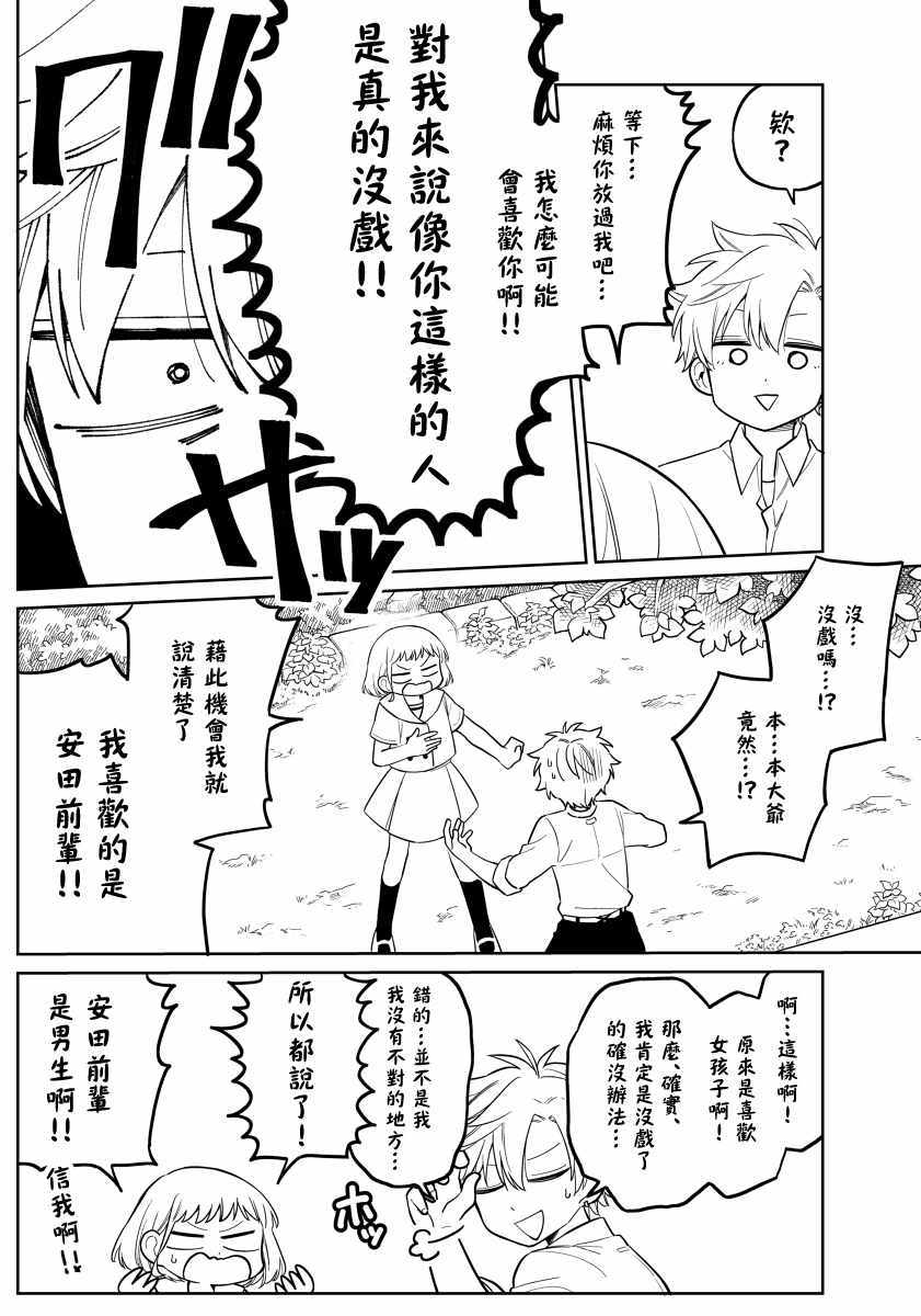 《懒惰至极的TS是绝对不行的》漫画 懒惰至极的TS 021集