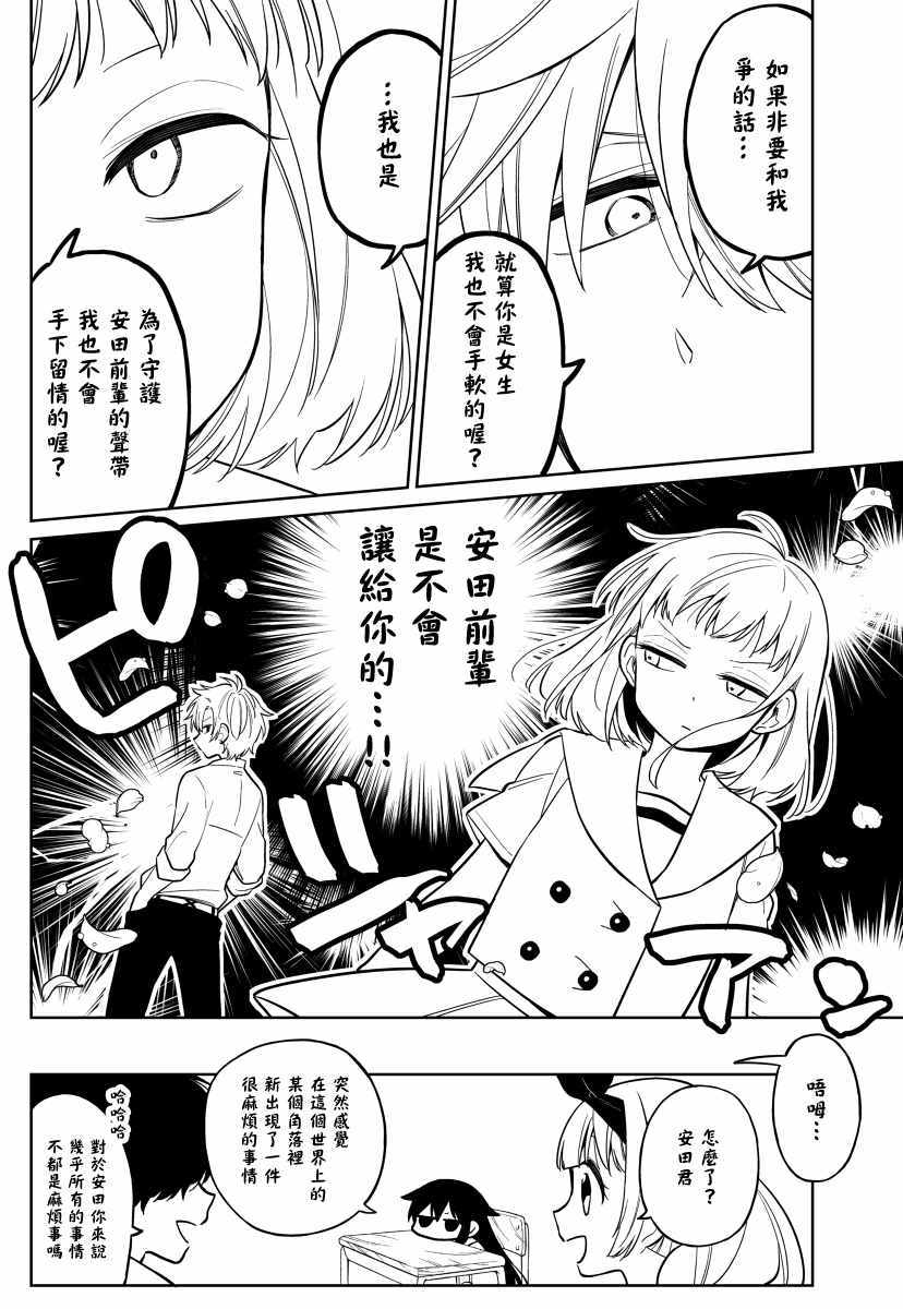 《懒惰至极的TS是绝对不行的》漫画 懒惰至极的TS 021集