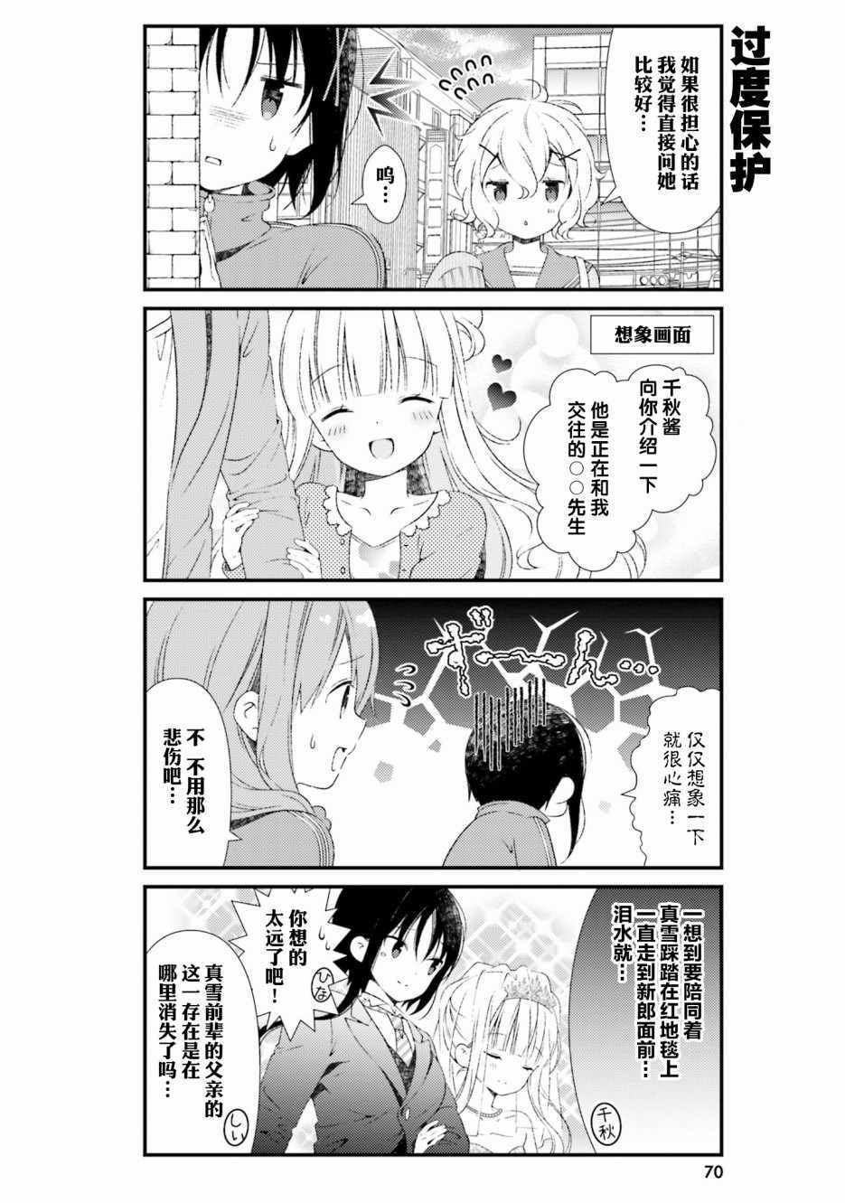 《雏子的笔记》漫画 043集