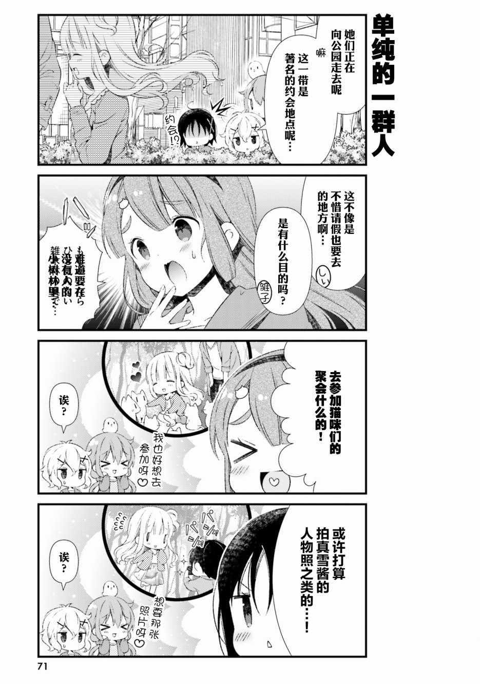 《雏子的笔记》漫画 043集