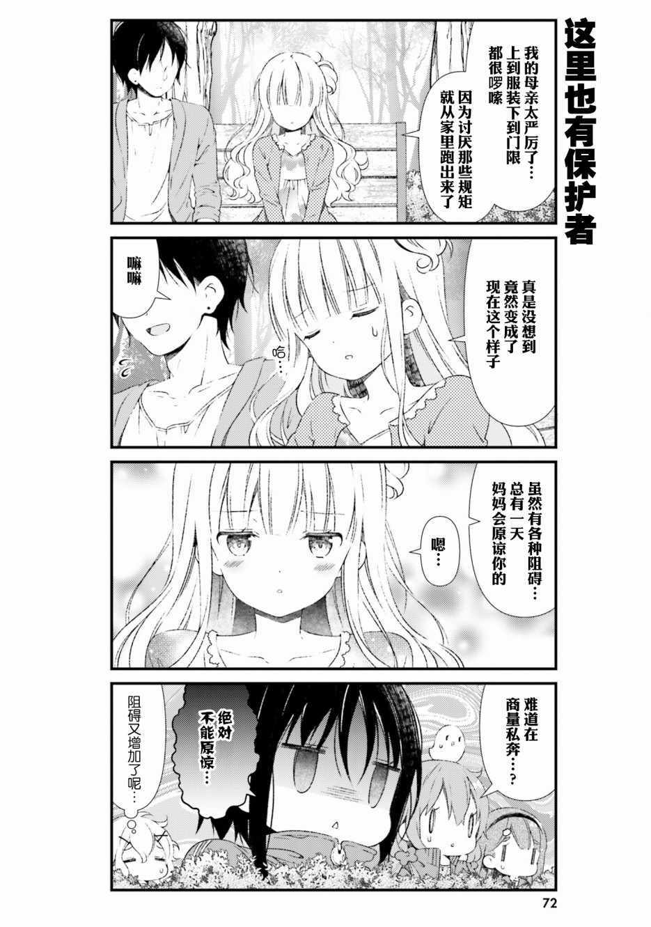 《雏子的笔记》漫画 043集