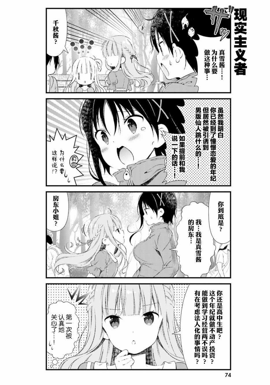 《雏子的笔记》漫画 043集