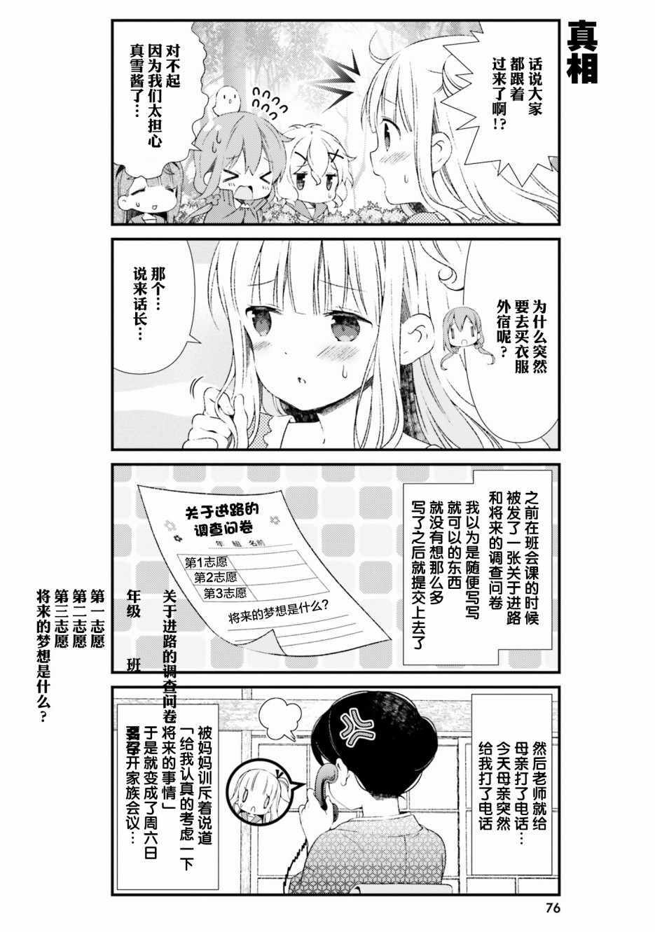 《雏子的笔记》漫画 043集