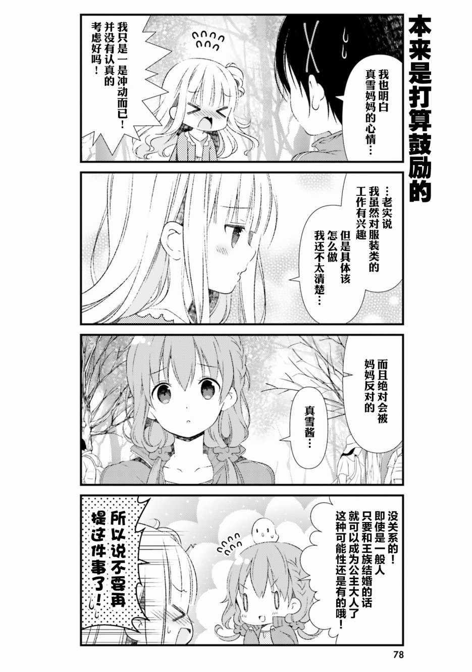 《雏子的笔记》漫画 043集