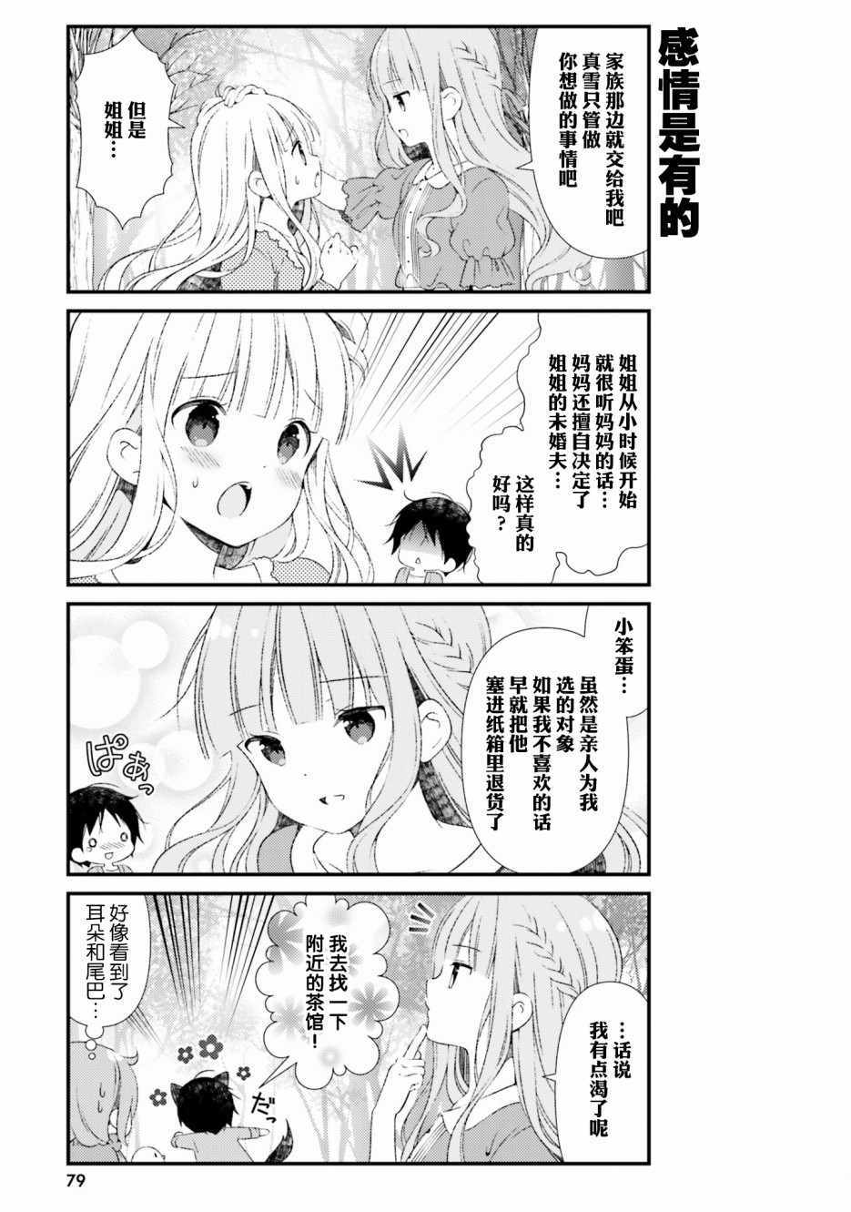 《雏子的笔记》漫画 043集