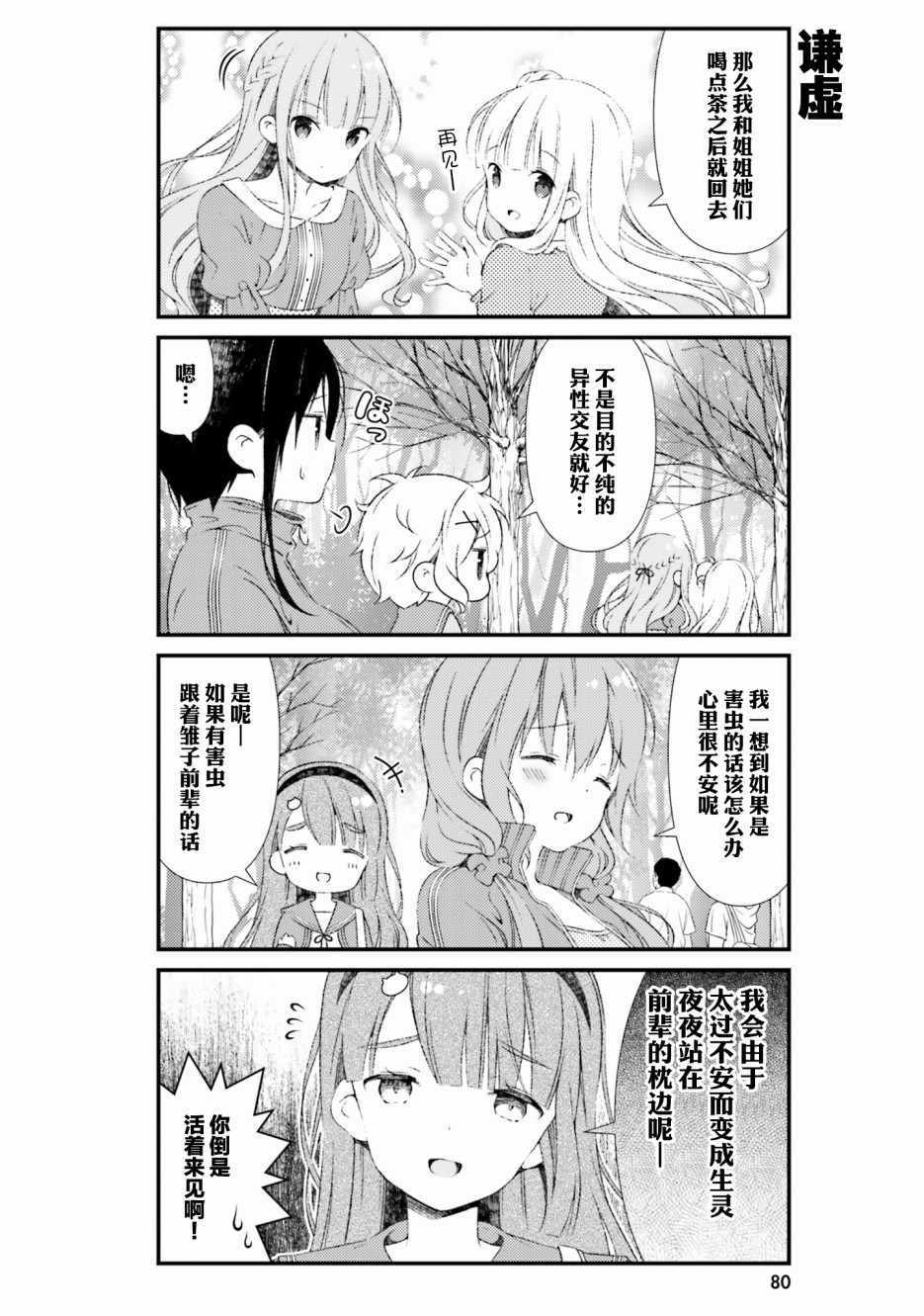 《雏子的笔记》漫画 043集