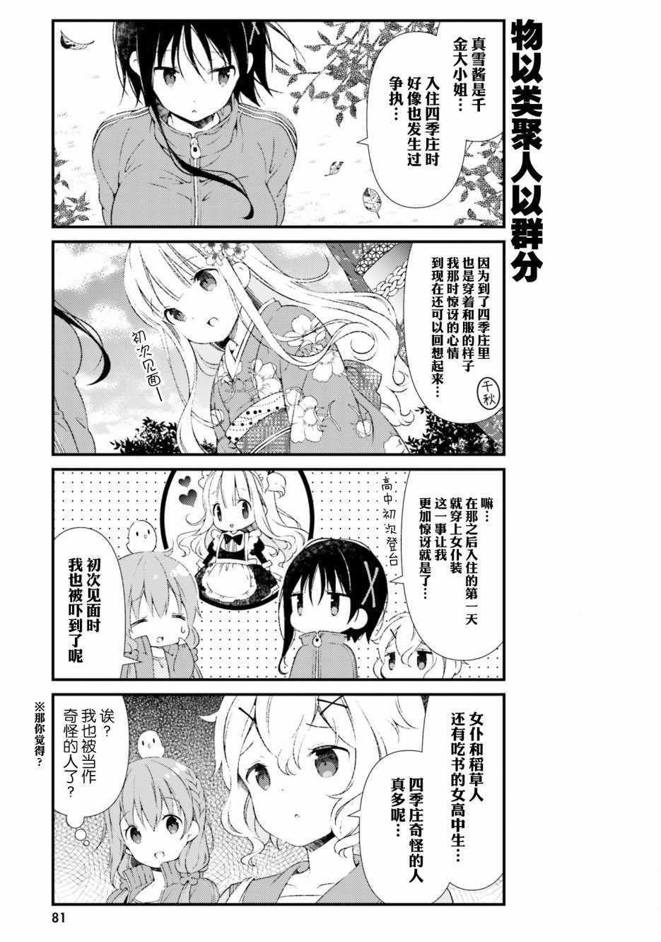 《雏子的笔记》漫画 043集