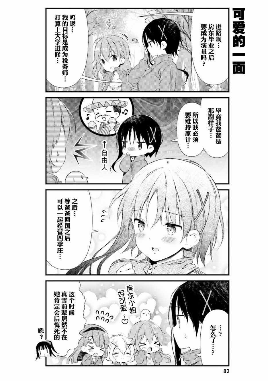 《雏子的笔记》漫画 043集