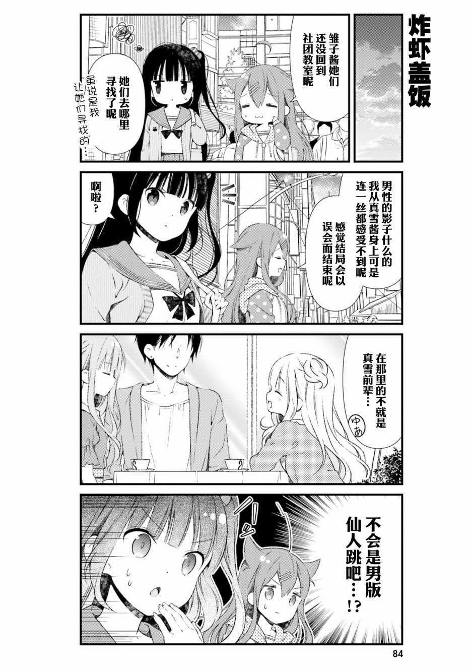 《雏子的笔记》漫画 043集