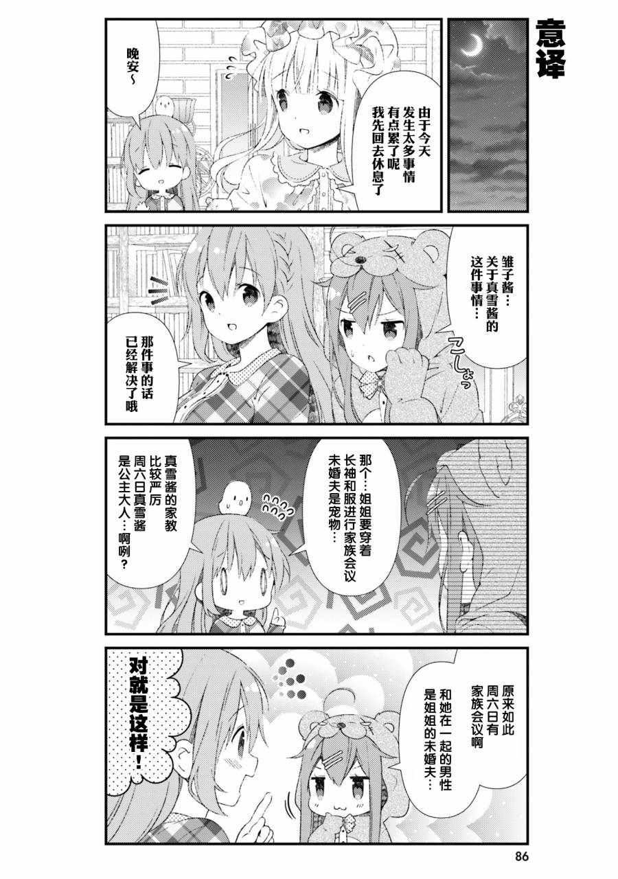 《雏子的笔记》漫画 044集