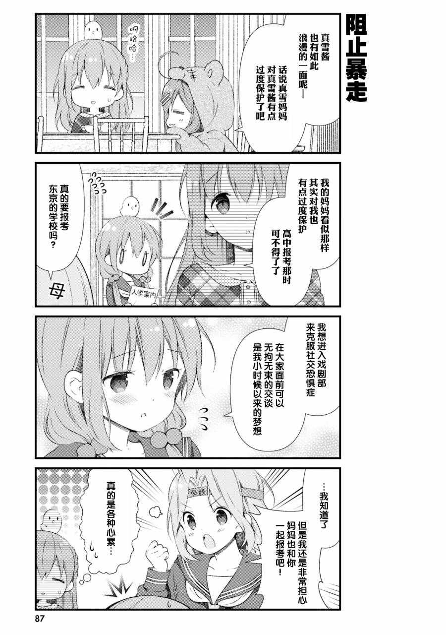 《雏子的笔记》漫画 044集