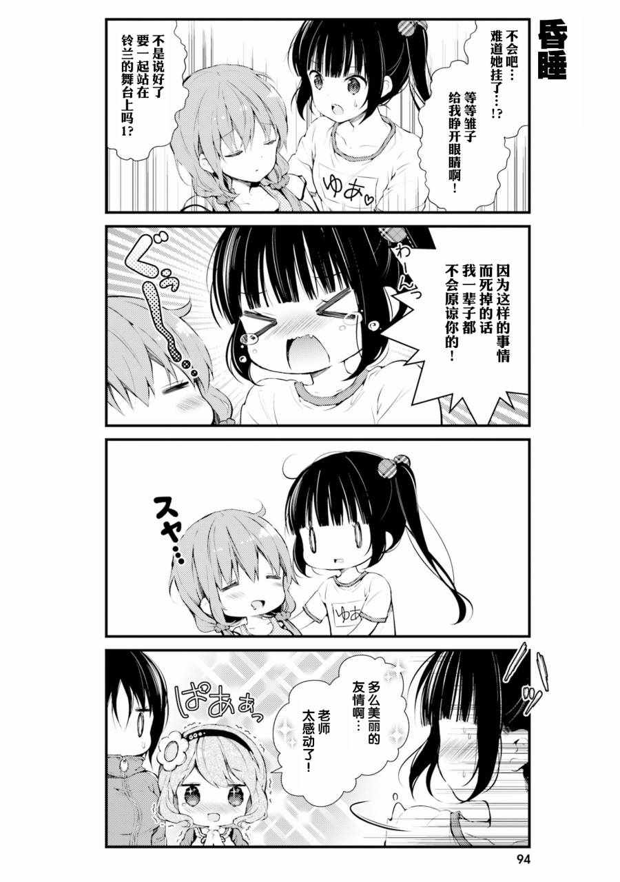 《雏子的笔记》漫画 044集