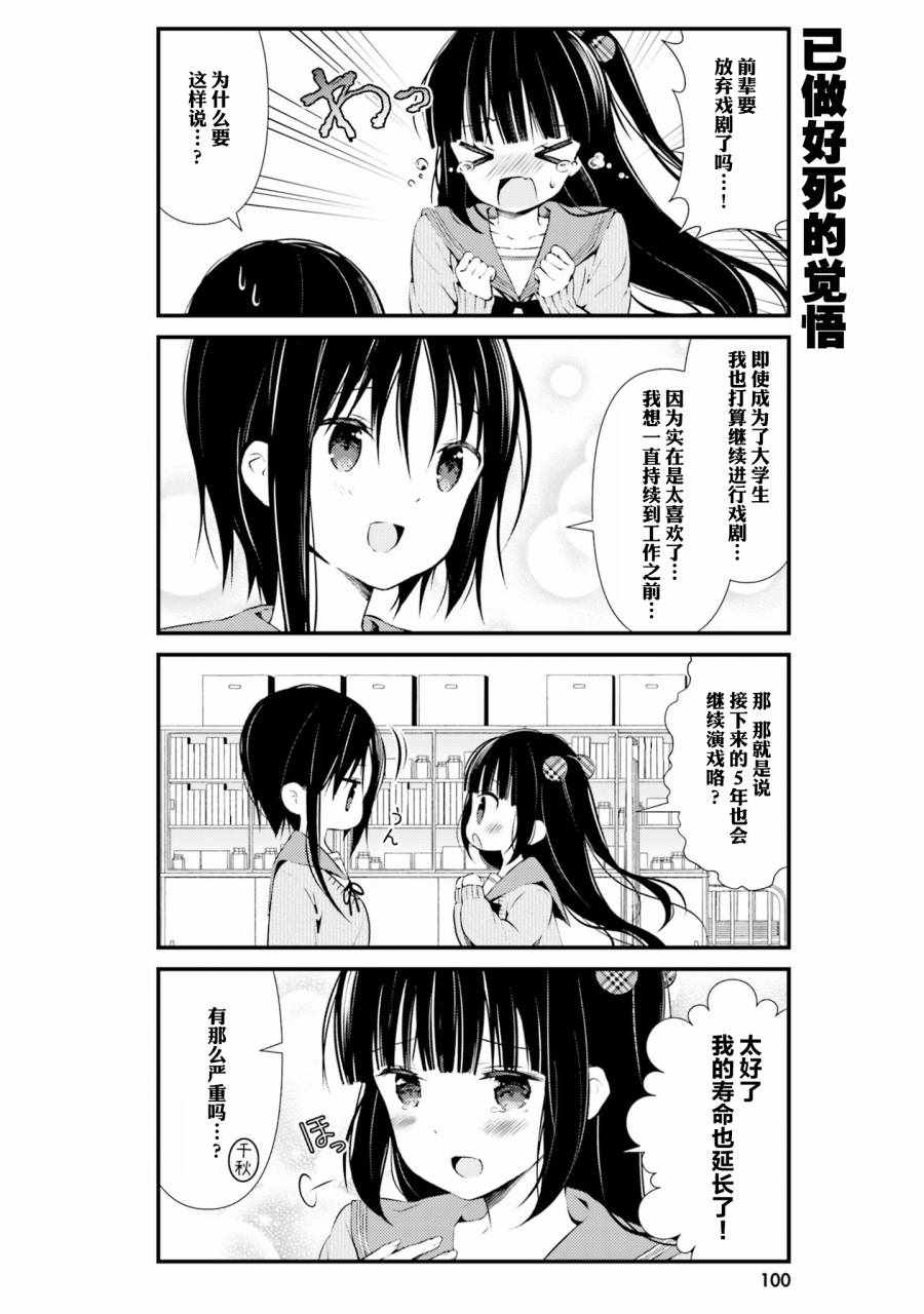 《雏子的笔记》漫画 044集