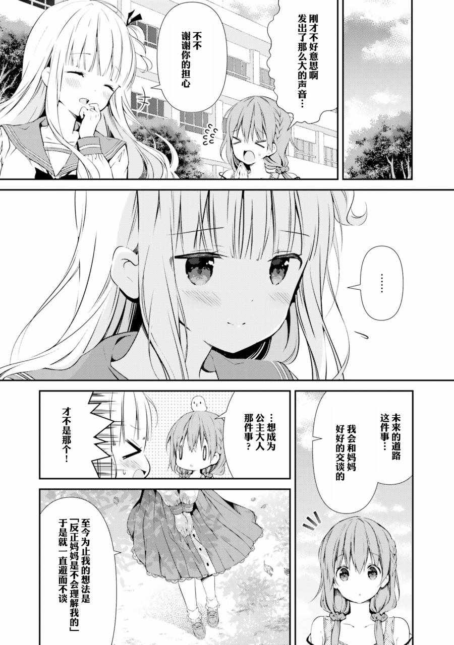 《雏子的笔记》漫画 044集