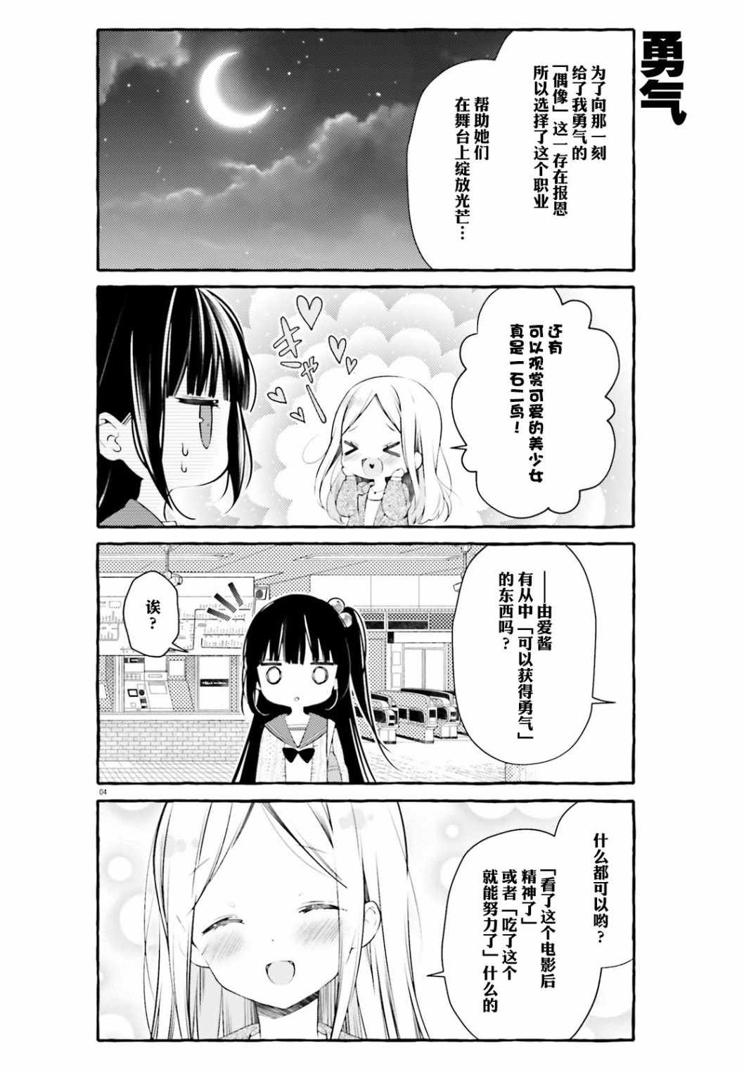 《雏子的笔记》漫画 2020年1月号