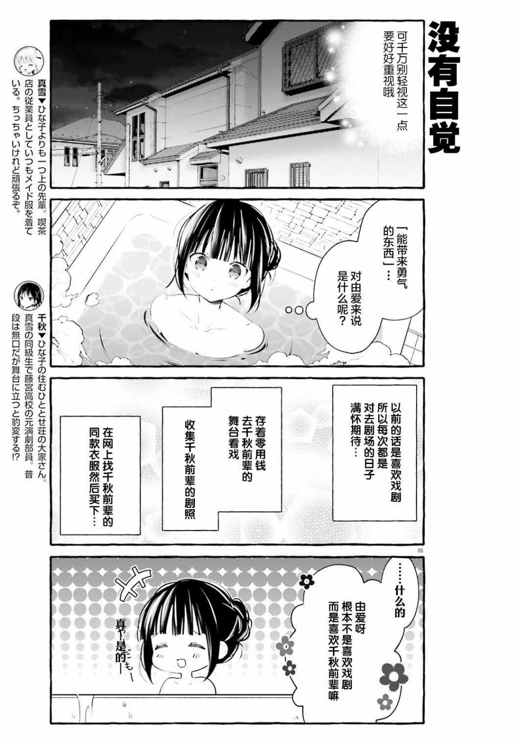 《雏子的笔记》漫画 2020年1月号