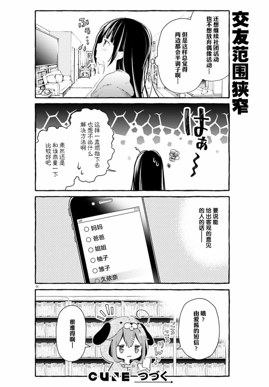 《雏子的笔记》漫画 2020年1月号