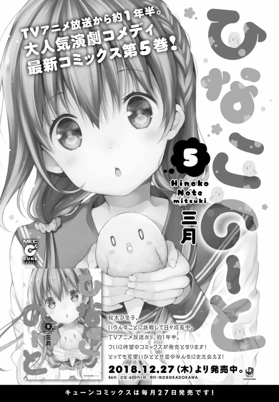 《雏子的笔记》漫画 2019年7月号