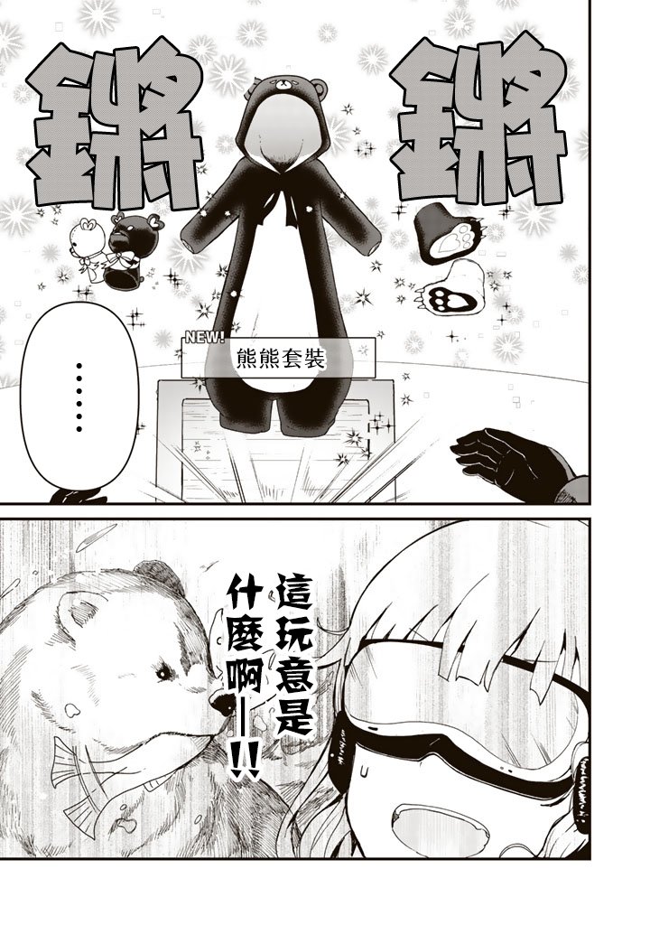 《熊熊勇闯异世界》漫画 001集