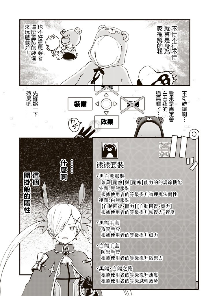 《熊熊勇闯异世界》漫画 001集