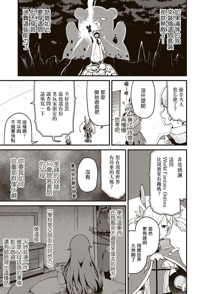 《熊熊勇闯异世界》漫画 001集