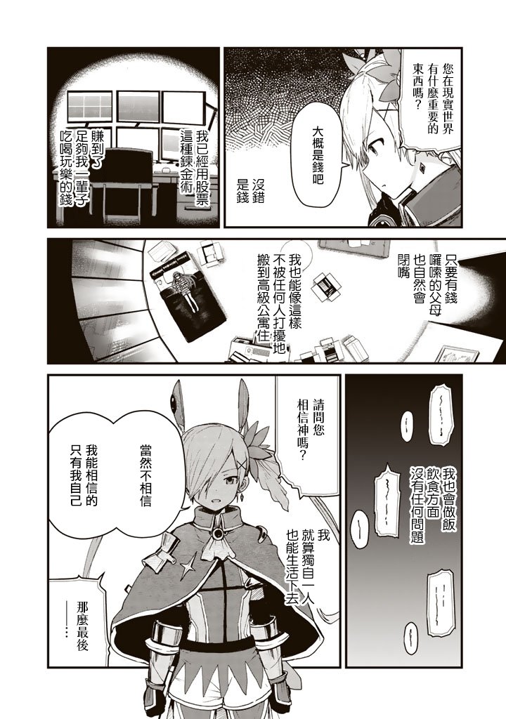 《熊熊勇闯异世界》漫画 001集