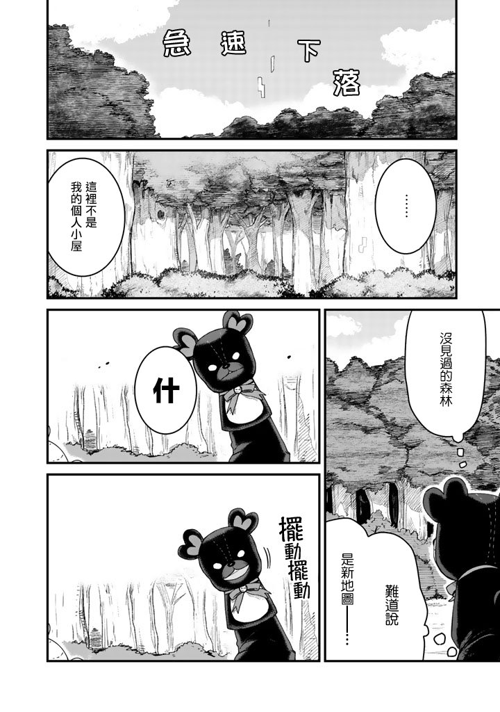 《熊熊勇闯异世界》漫画 001集