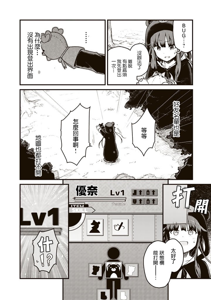 《熊熊勇闯异世界》漫画 001集