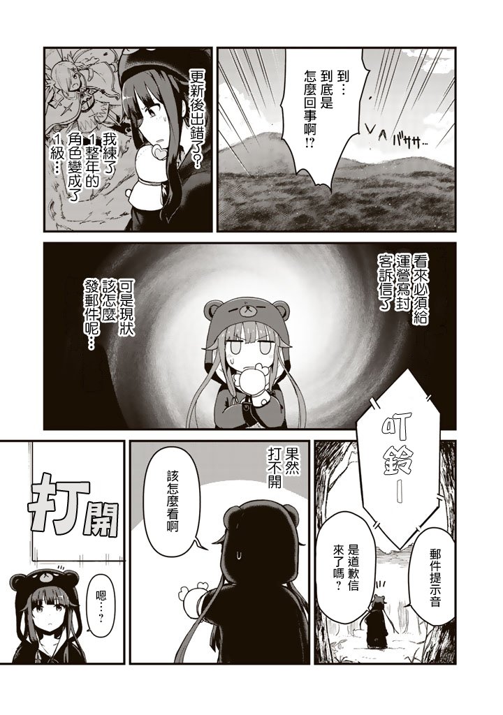 《熊熊勇闯异世界》漫画 001集