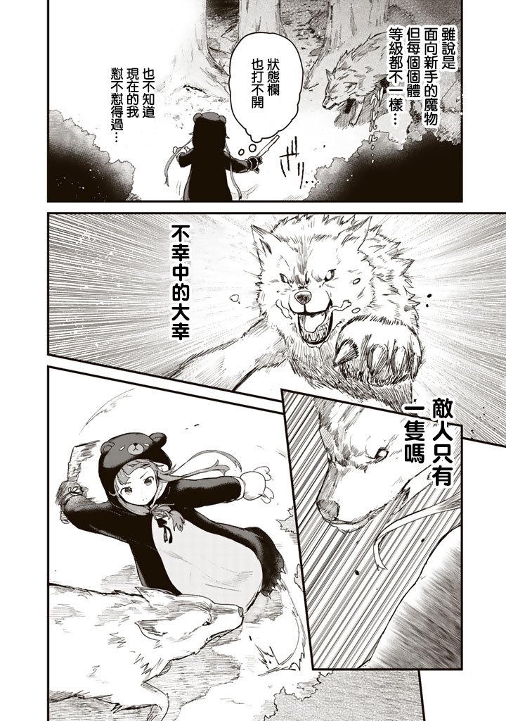 《熊熊勇闯异世界》漫画 001集