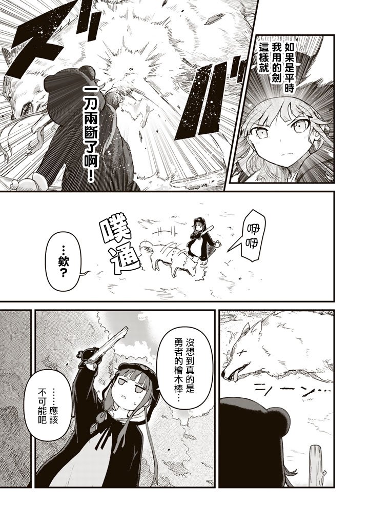 《熊熊勇闯异世界》漫画 001集