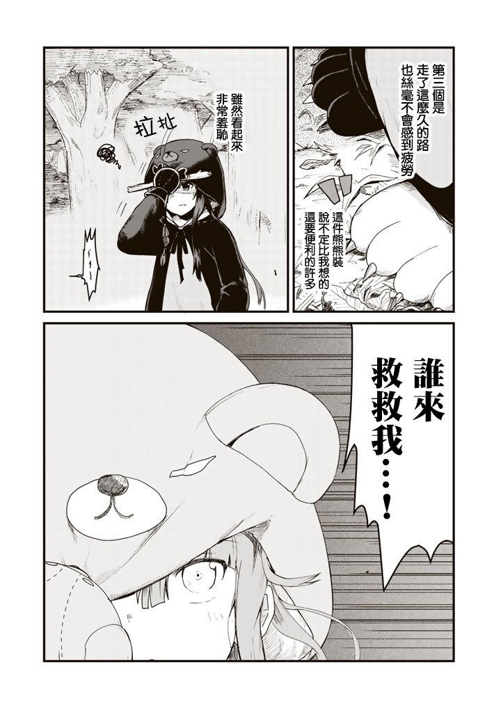 《熊熊勇闯异世界》漫画 001集