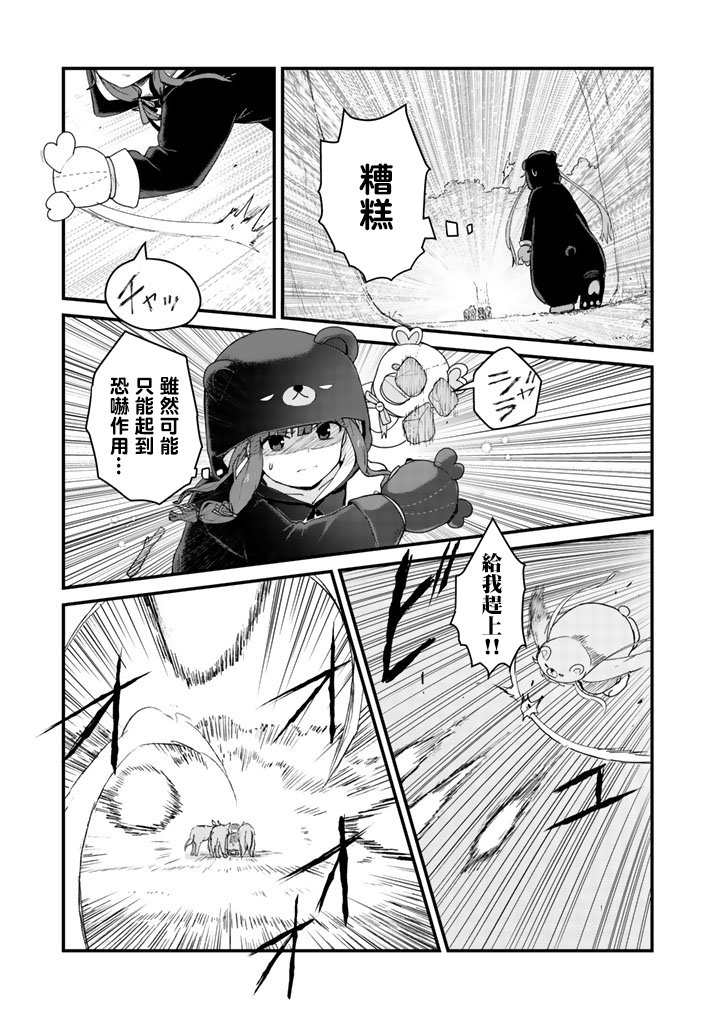 《熊熊勇闯异世界》漫画 001集