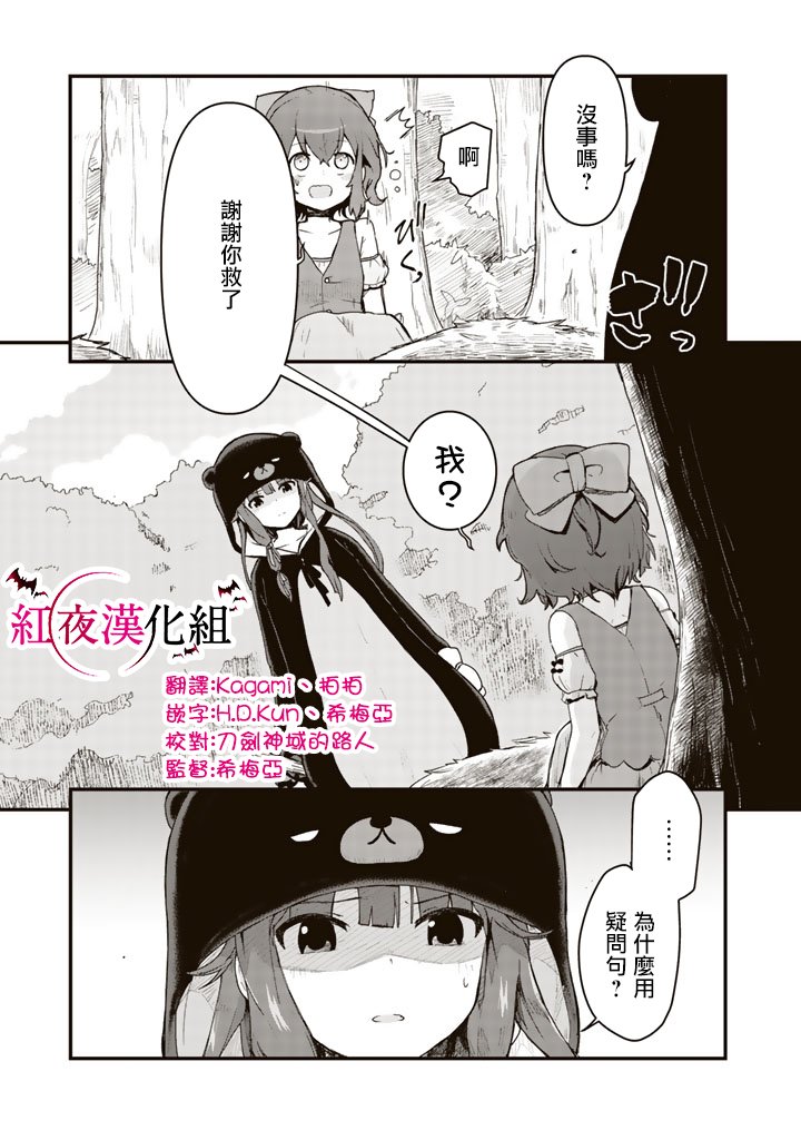 《熊熊勇闯异世界》漫画 001集