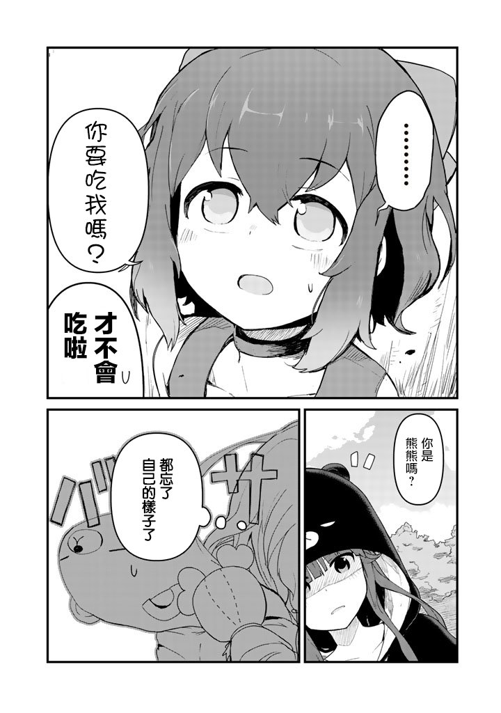 《熊熊勇闯异世界》漫画 001集