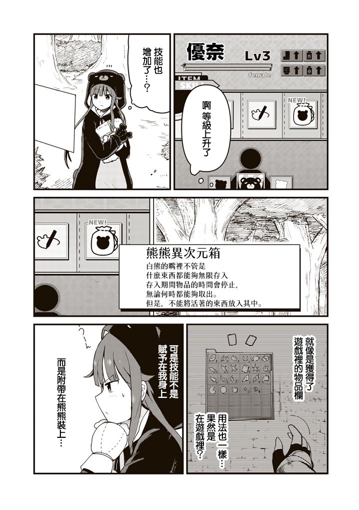 《熊熊勇闯异世界》漫画 001集