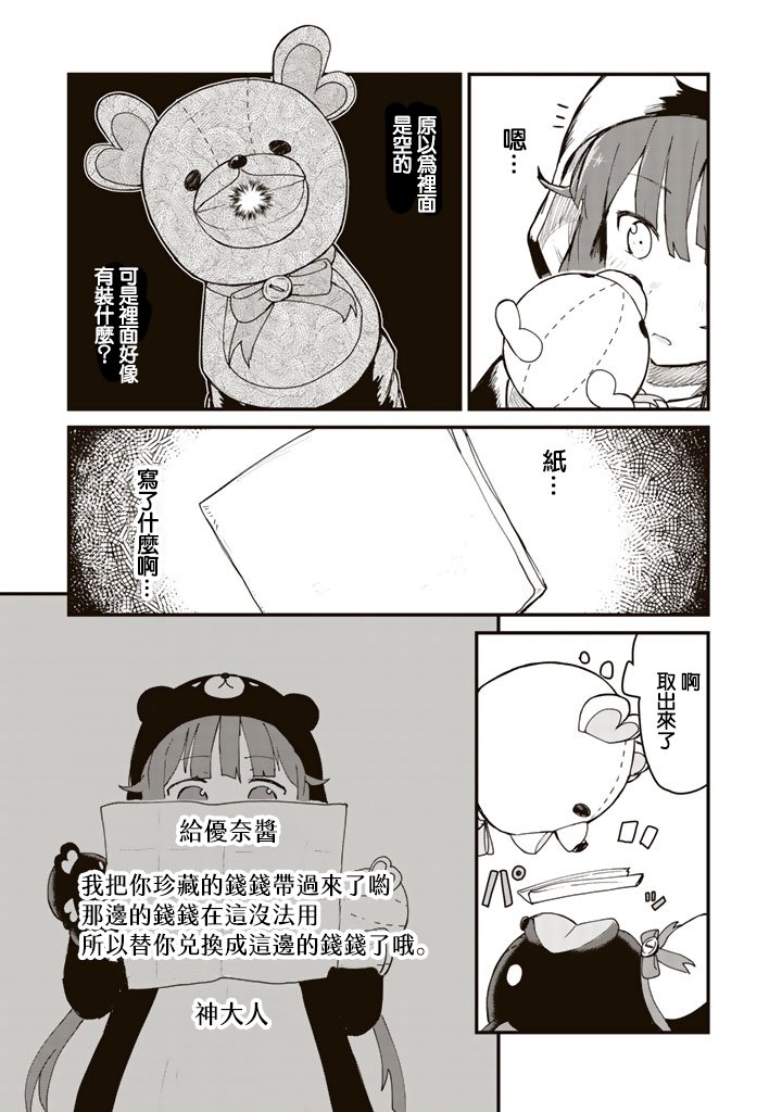 《熊熊勇闯异世界》漫画 001集