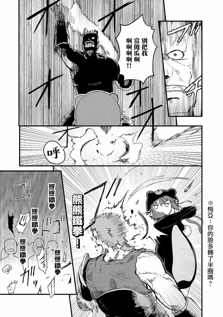 《熊熊勇闯异世界》漫画 003集