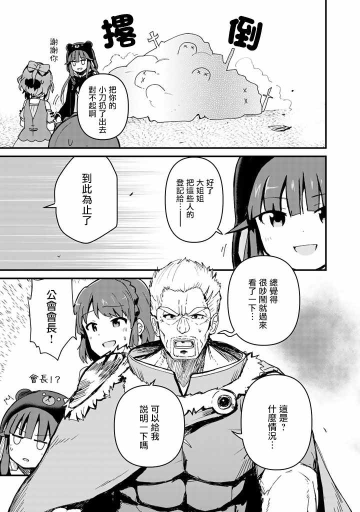 《熊熊勇闯异世界》漫画 003集